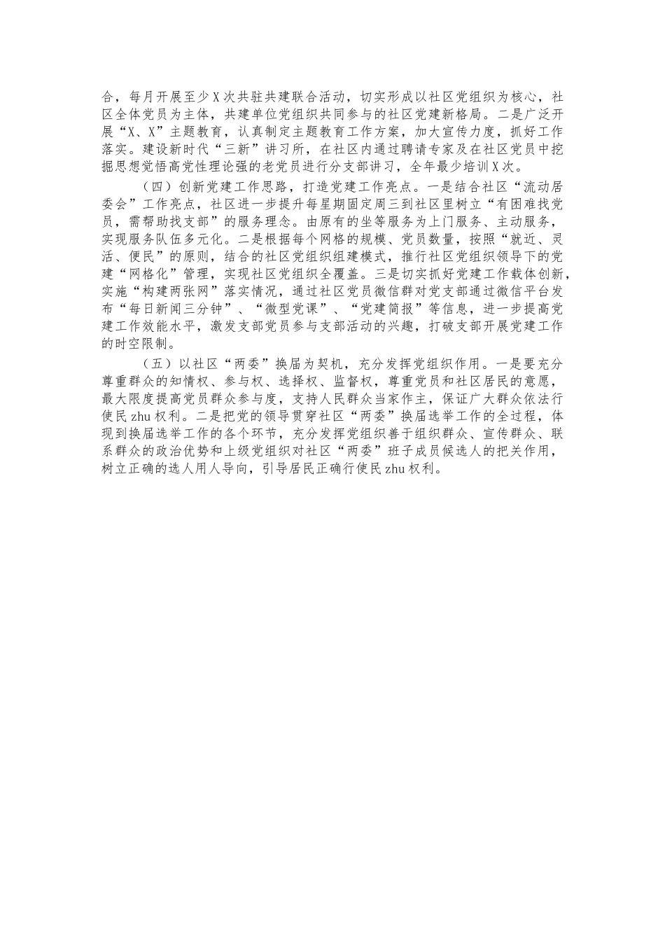 社区书记2020年基层党建工作述职报告.docx_第3页