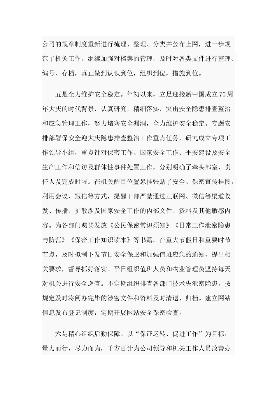 2020年公司办公室工作总结及2021年工作计划供参考.docx_第3页