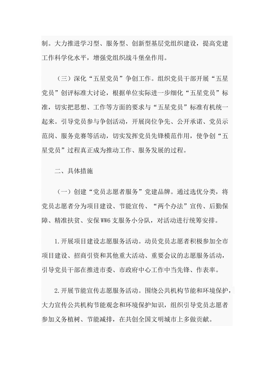 “三创”202×年活动方案.docx_第2页