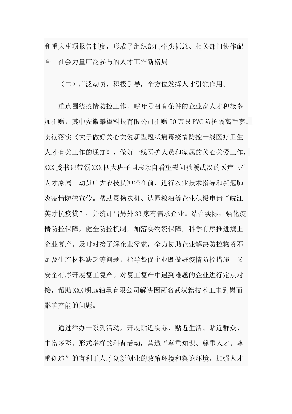 2020年某县人才工作总结暨2021年工作计划.docx_第2页