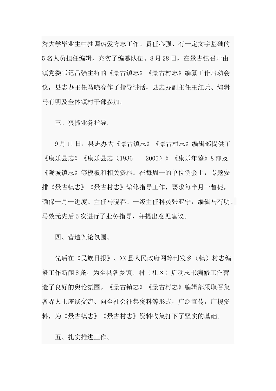 2020年某县乡镇村志编纂工作.docx_第2页