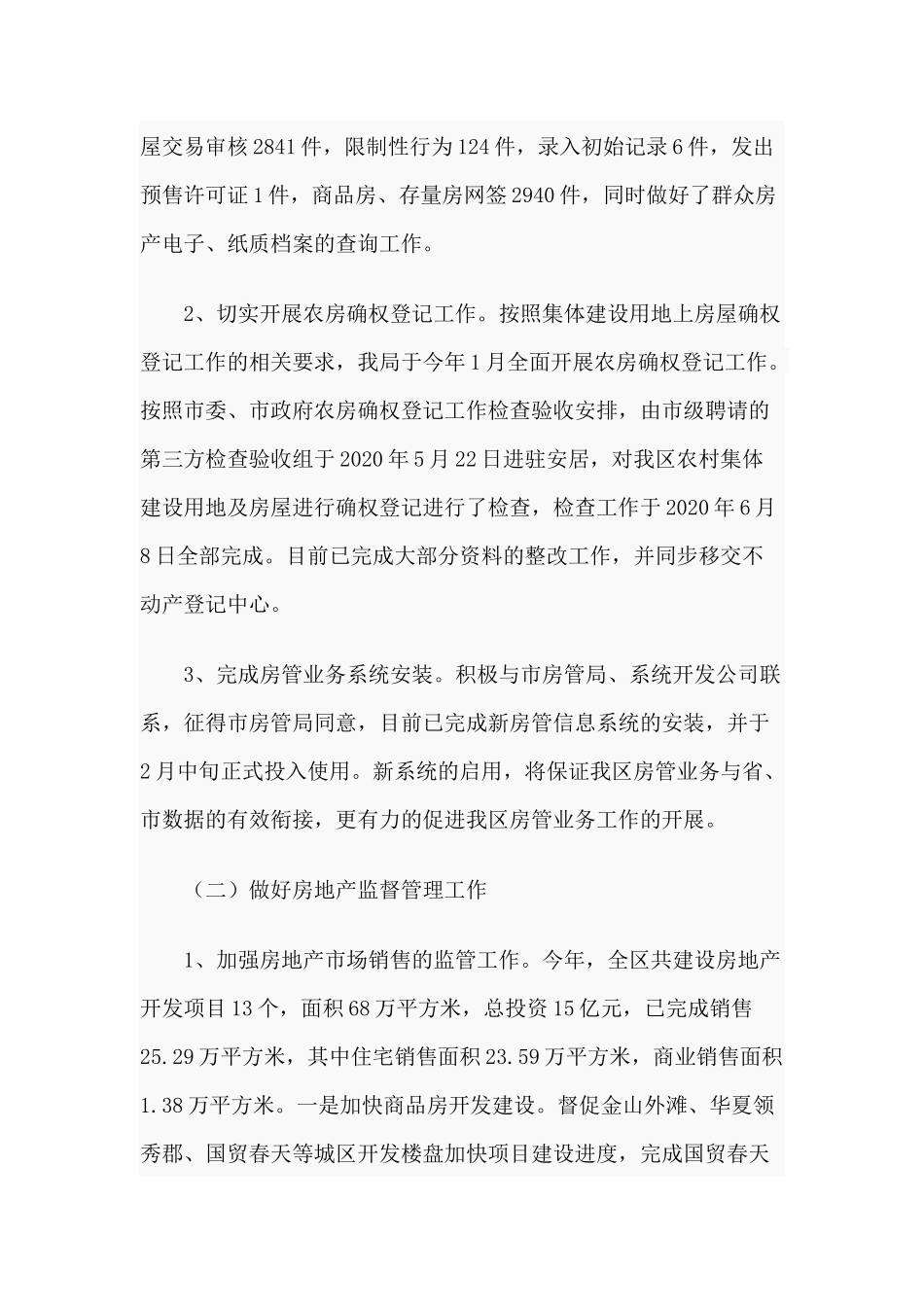 房产管理所所长2020年述职述廉述学述法.docx_第2页