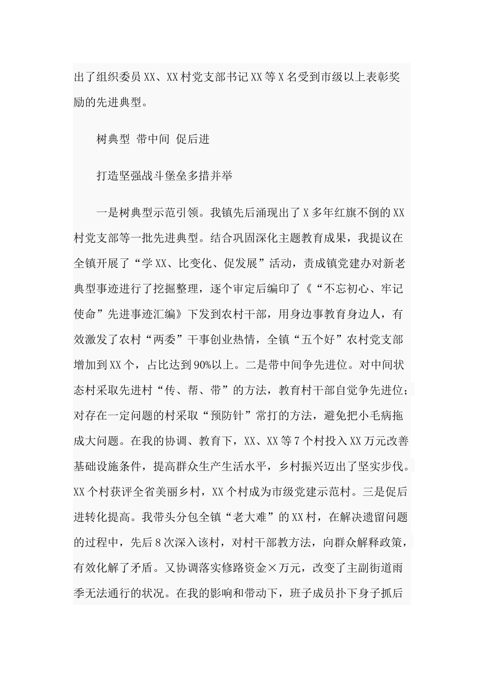某乡镇党委书记履行基层党建责任制述职报告供借鉴.docx_第2页