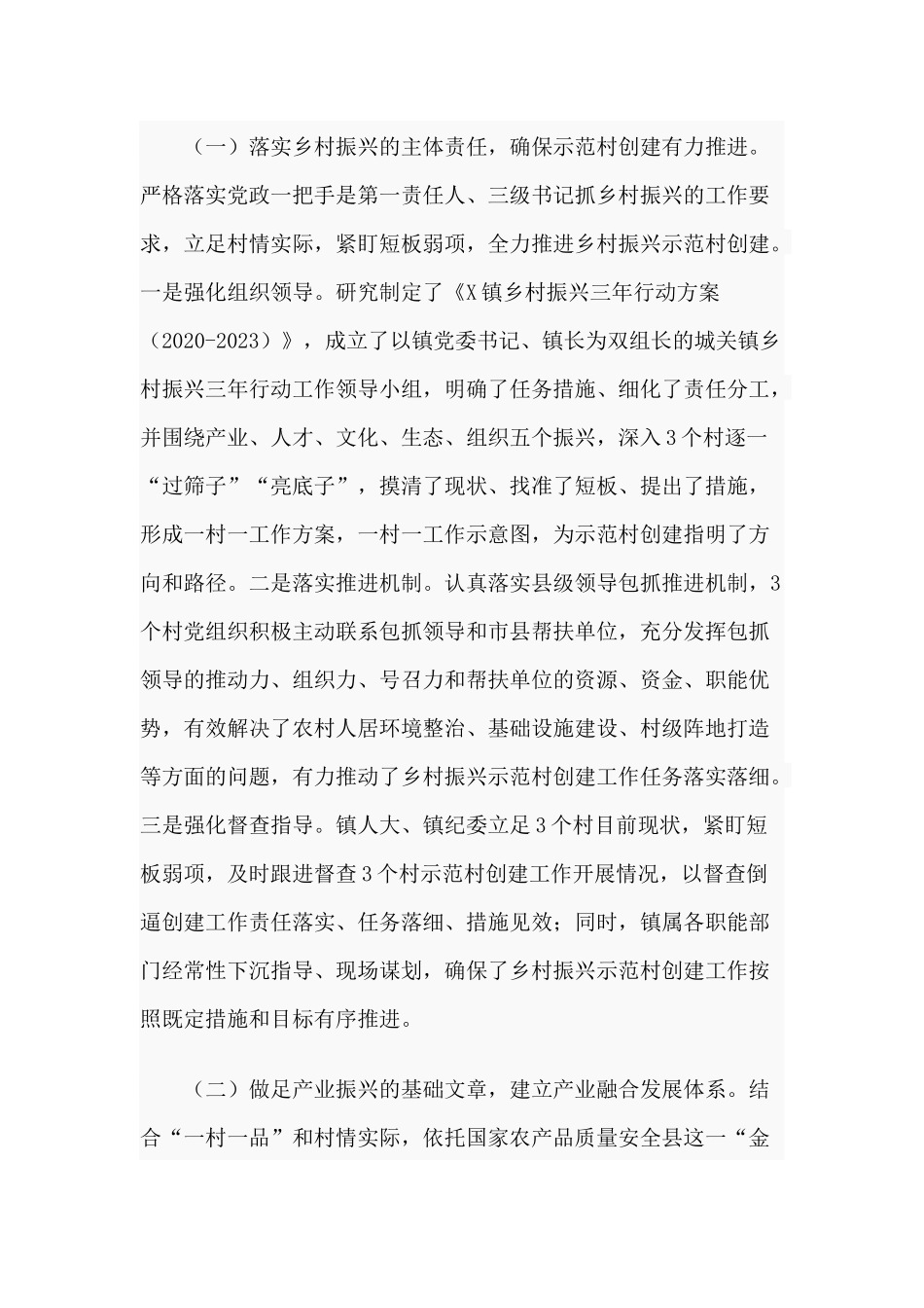 某乡镇2020年推进乡村振兴示范村创建工作总结.docx_第2页