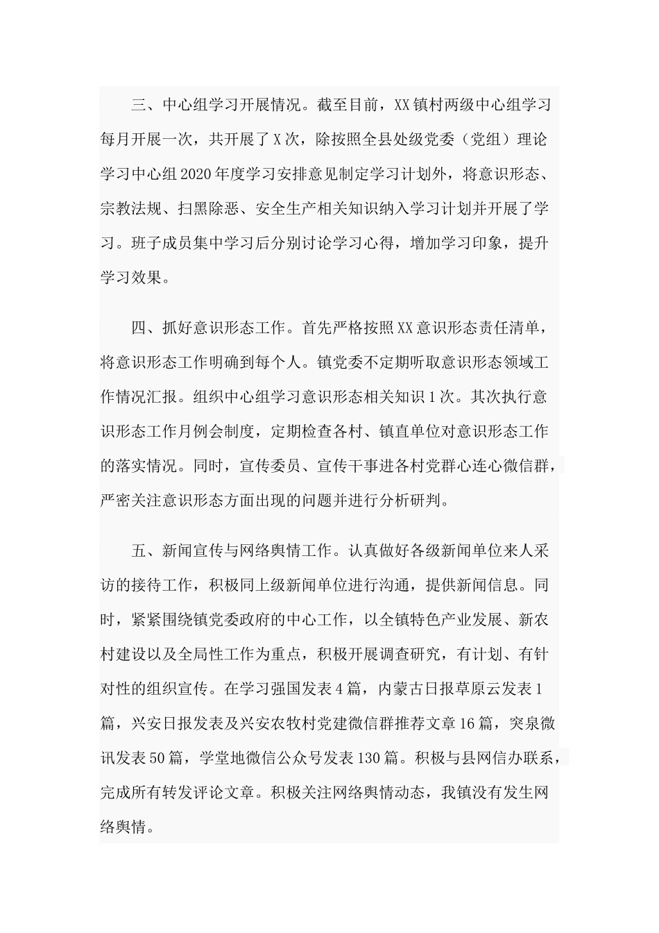 乡镇2020年宣传思想文化工作总结.docx_第2页