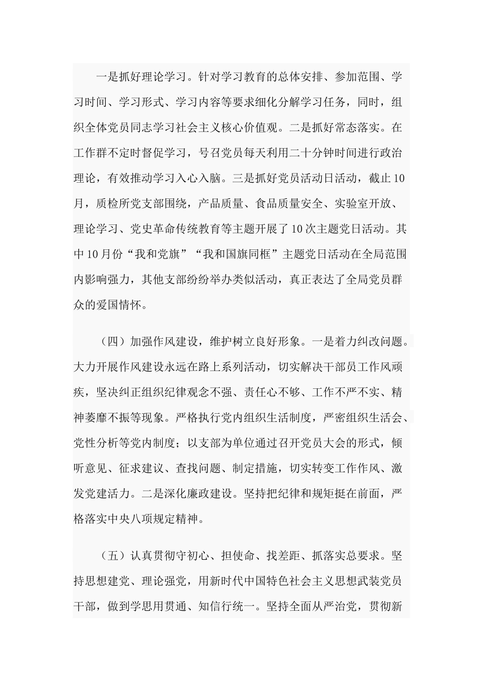 质检所党支部2020年工作汇报材料供参考.docx_第3页