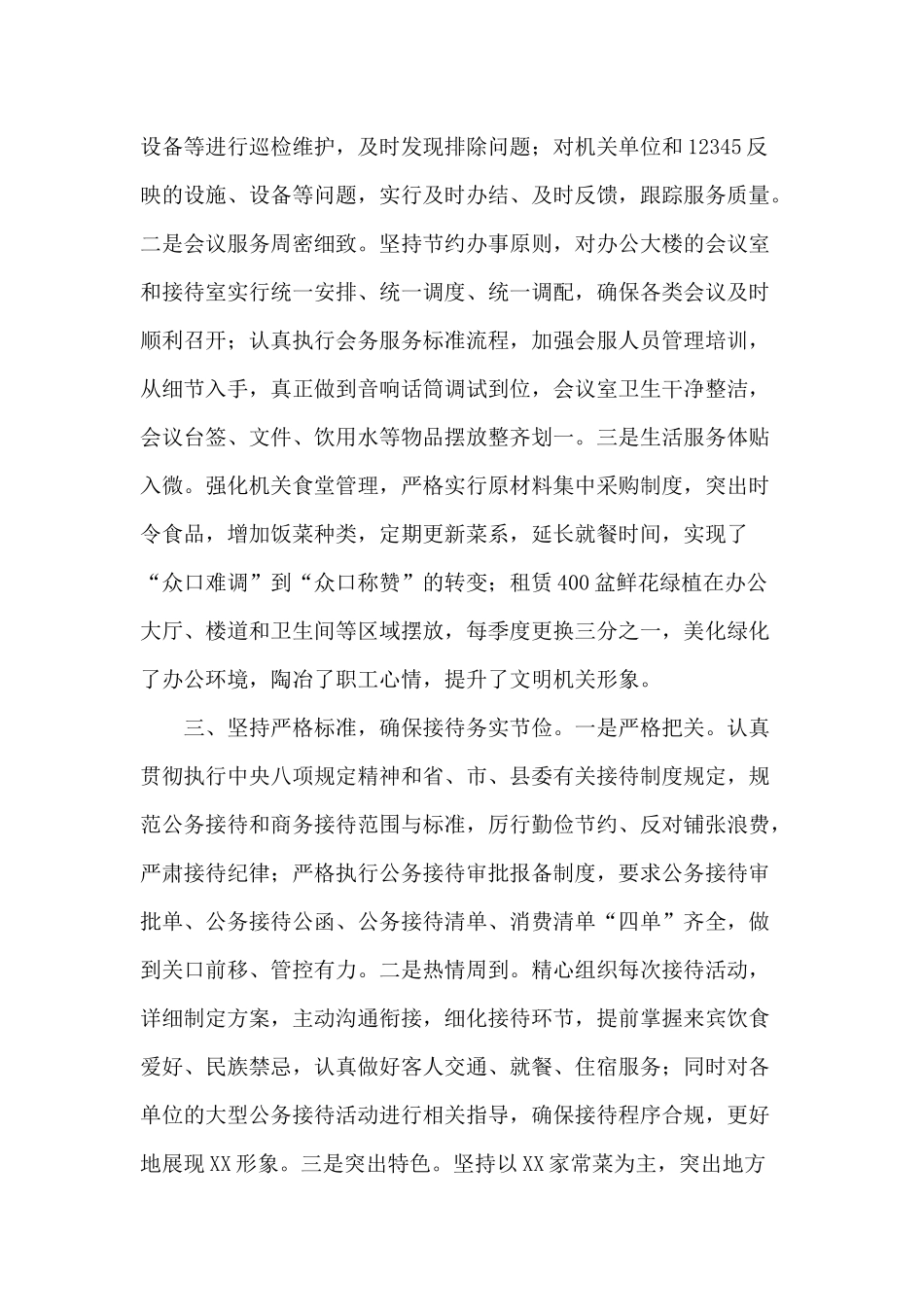 某机关事务服务中心工作交流发言材料供借鉴.docx_第2页