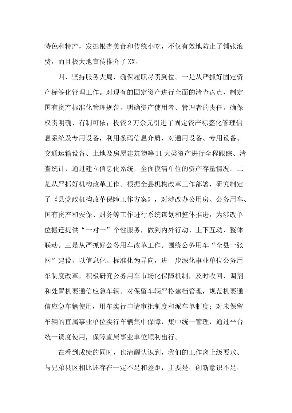 某机关事务服务中心工作交流发言材料供借鉴.docx_第3页