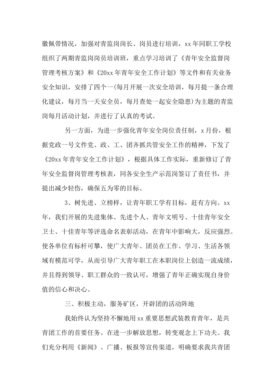 某公司团委书记述职报告供借鉴.docx_第3页