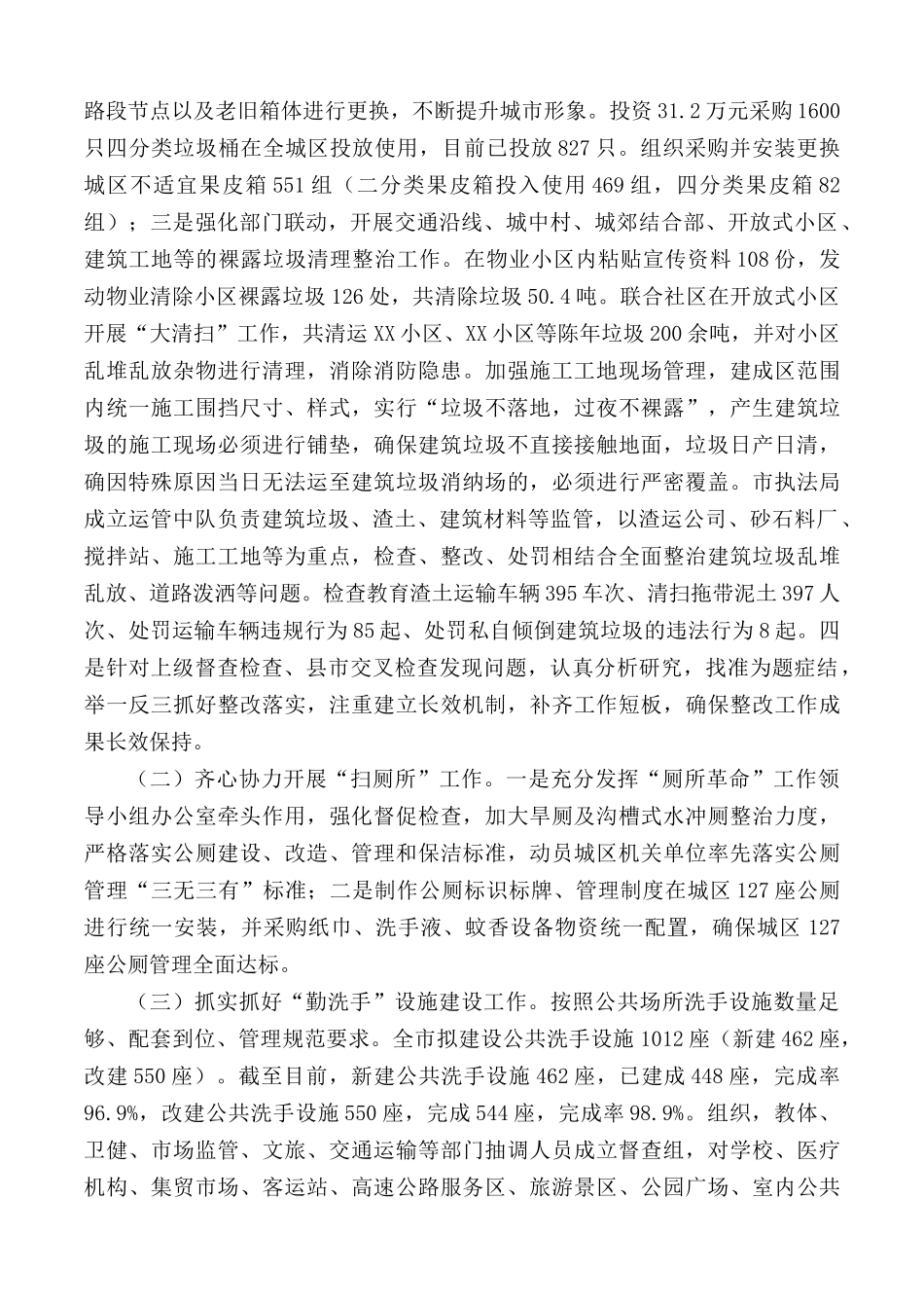 2020年“清垃圾、扫厕所、勤洗手”专项行动推进情况报告.docx_第2页