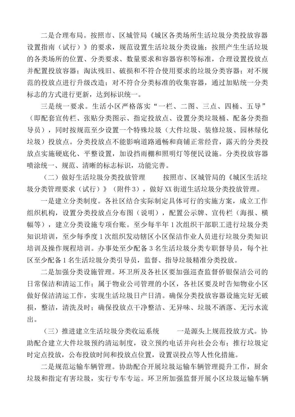 2020年街道生活垃圾分类“普及、简便、长效”工作实施方案.docx_第2页