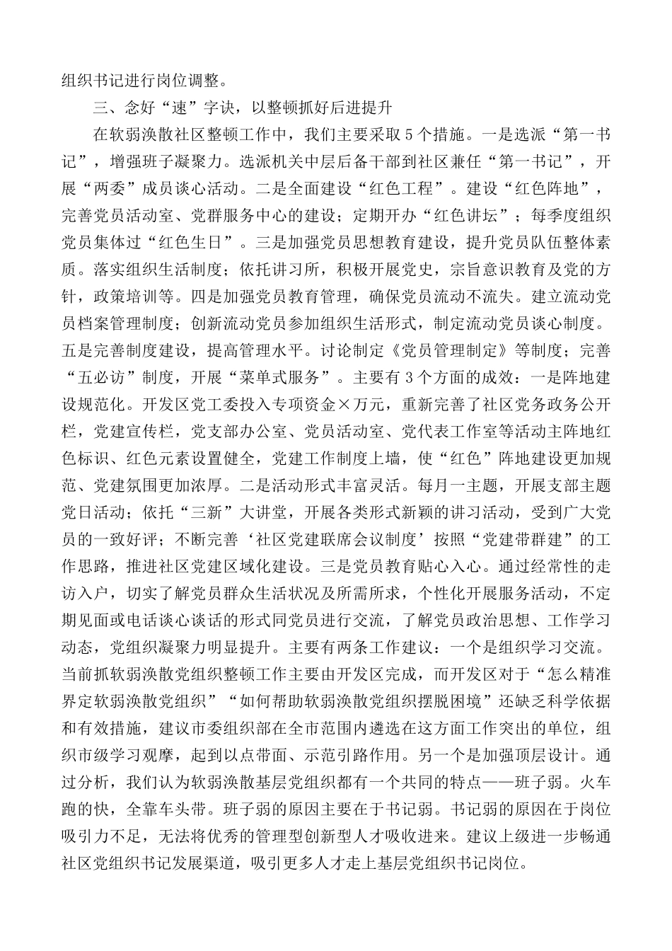 2020年开发党建工作情况报告.docx_第3页