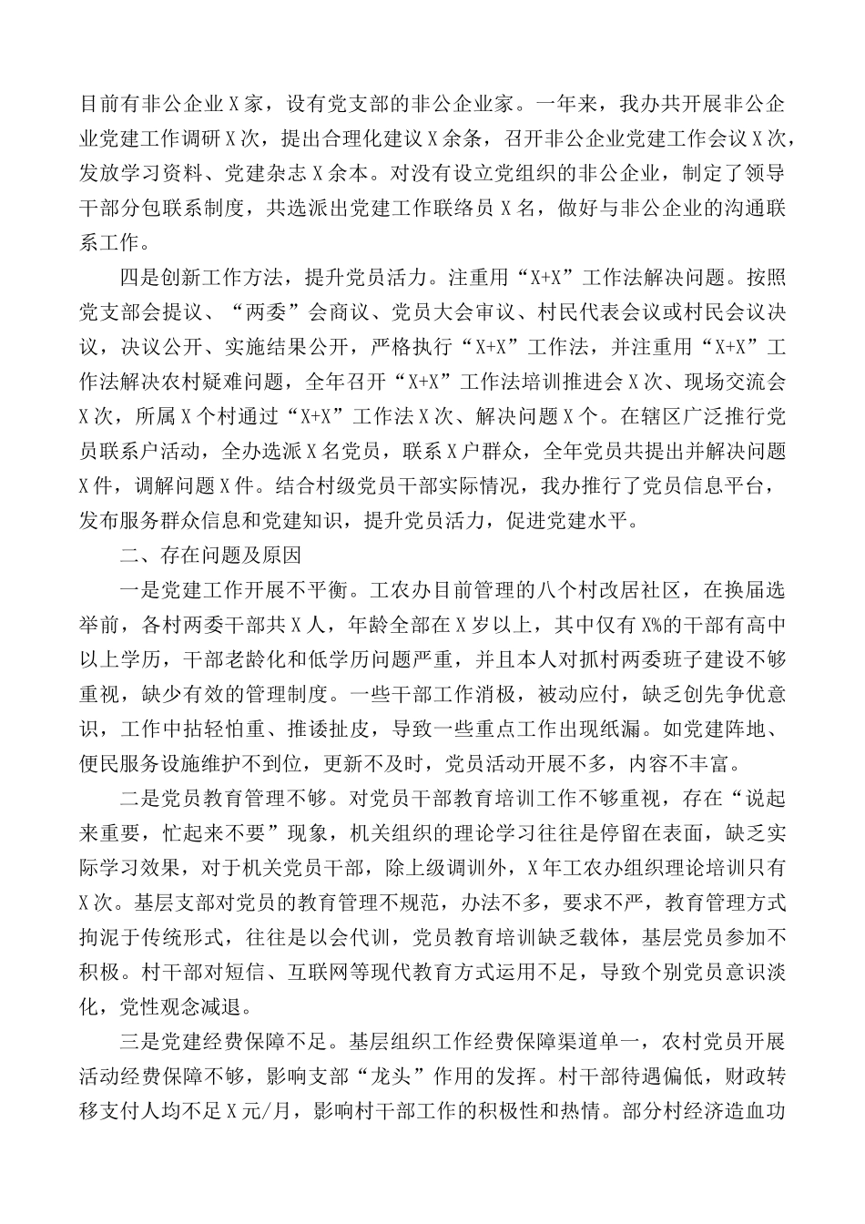 2020年街道党工委书记抓基层党建工作述职报告.docx_第2页