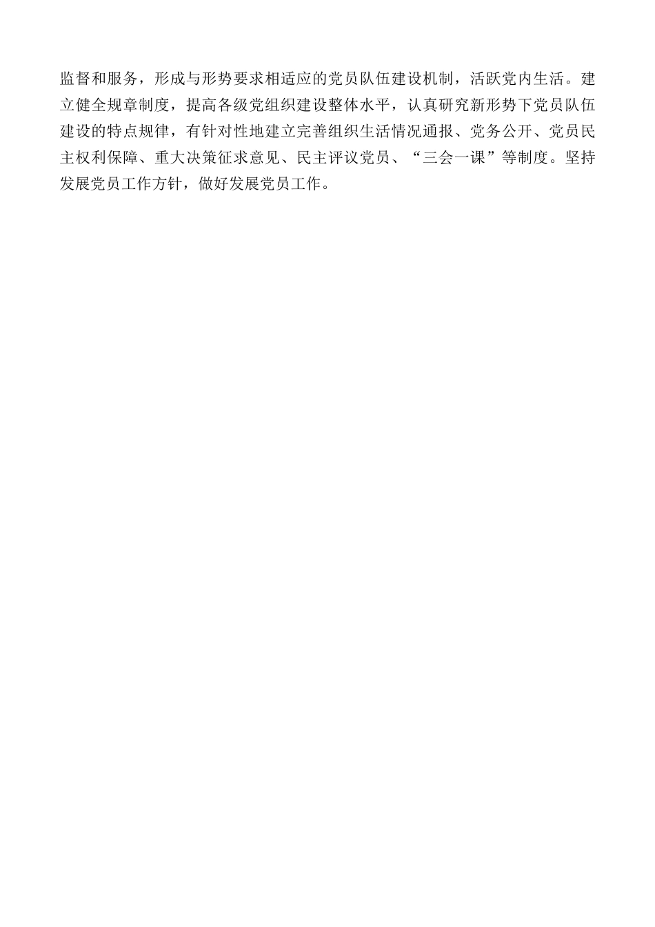 党建工作思路和措施汇总.docx_第2页