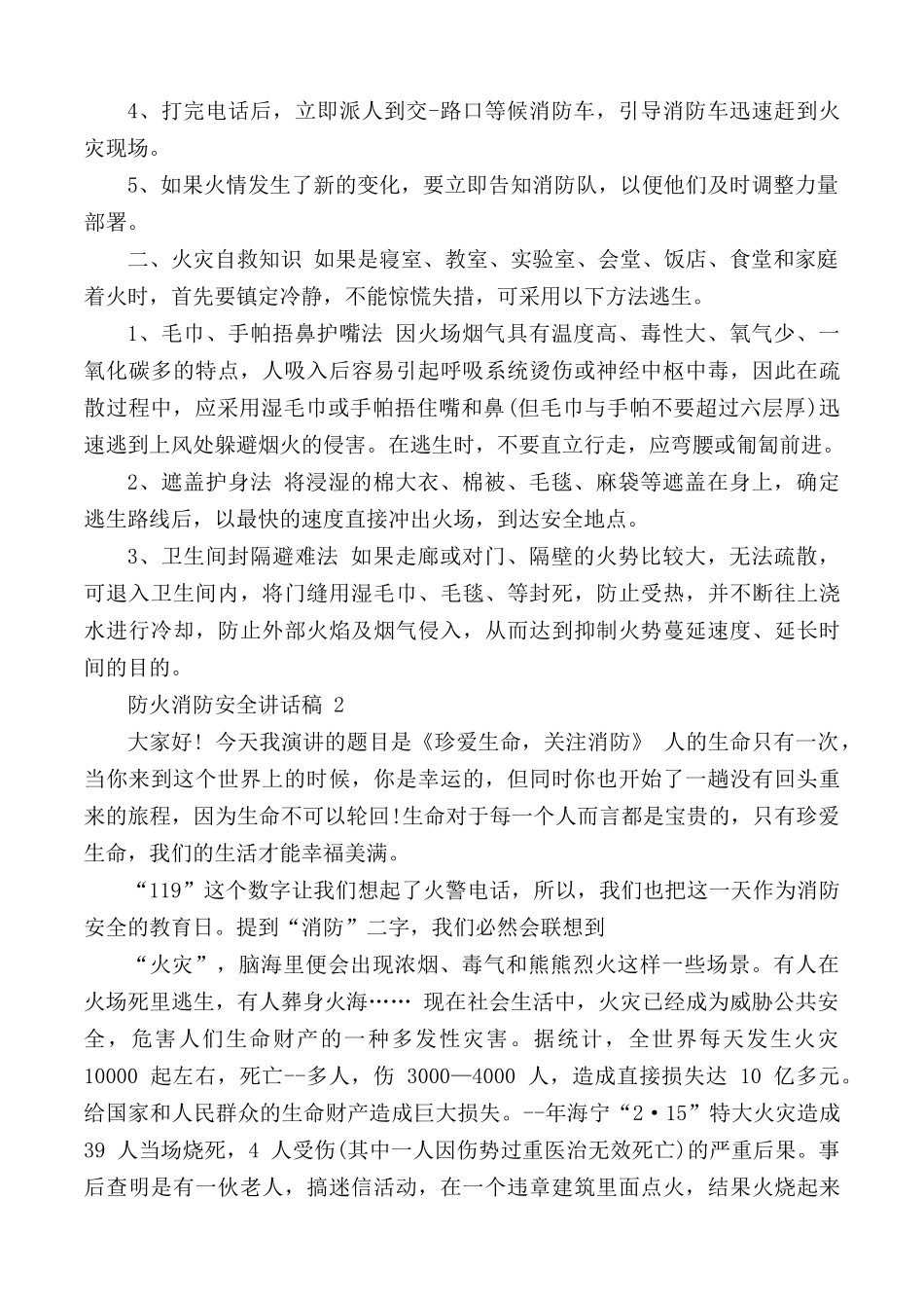防火消防安全讲话稿合集5篇.docx_第2页
