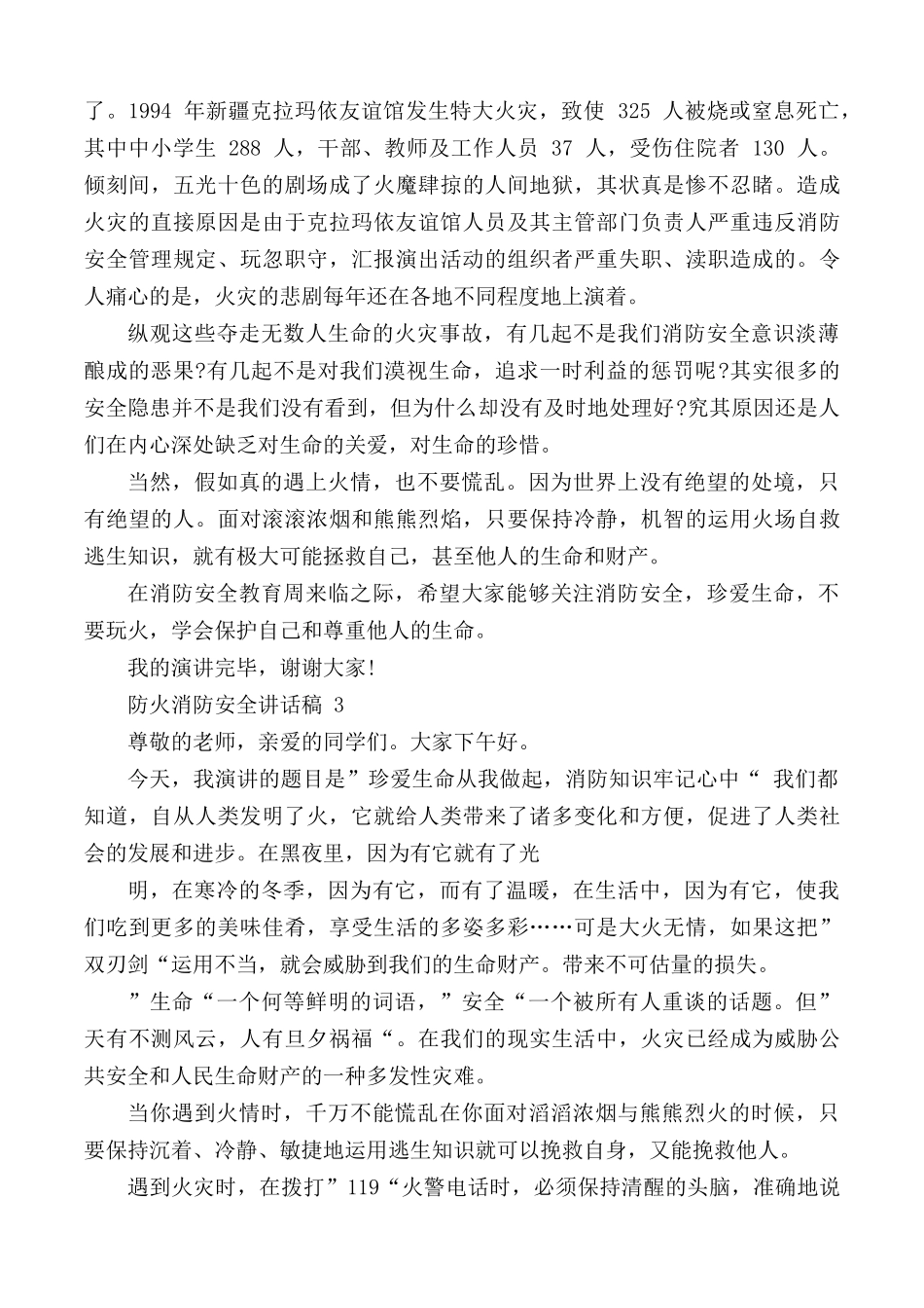 防火消防安全讲话稿合集5篇.docx_第3页