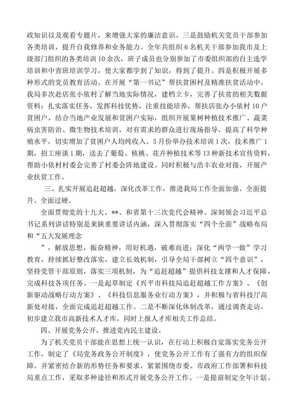 机关领导班子工作总结范文5篇.docx_第2页