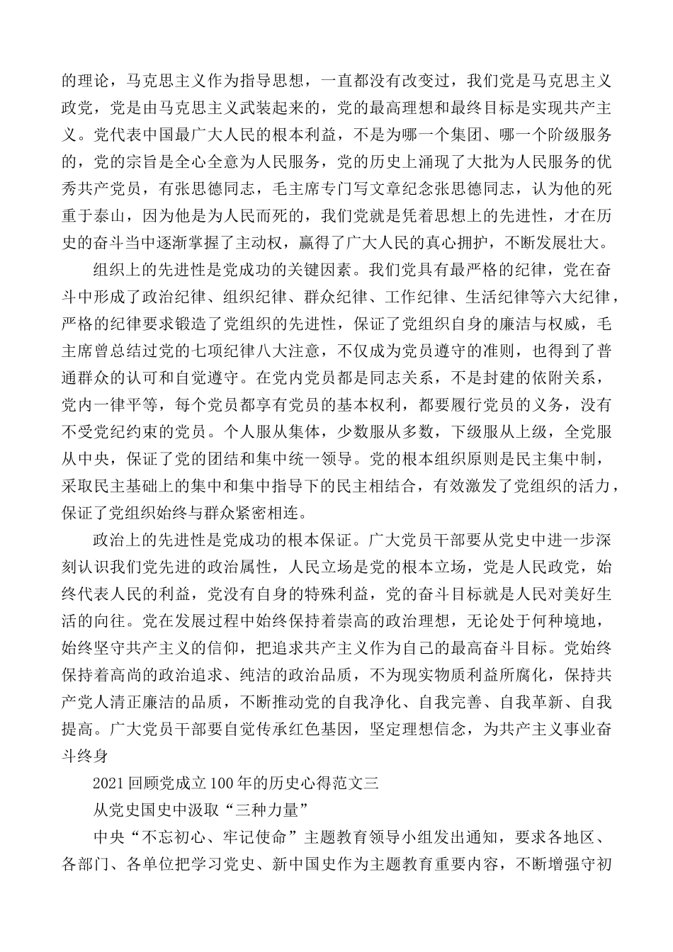2021回顾党成立100年的历史心得汇编5篇.docx_第3页