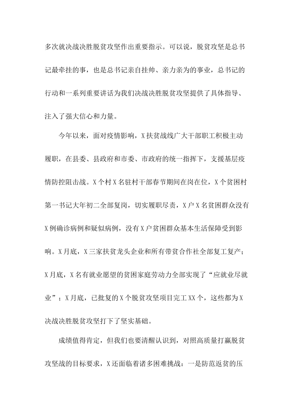 夺取脱贫攻坚全面胜利在全县2020年脱贫攻坚推进会上的发言材料.docx_第2页