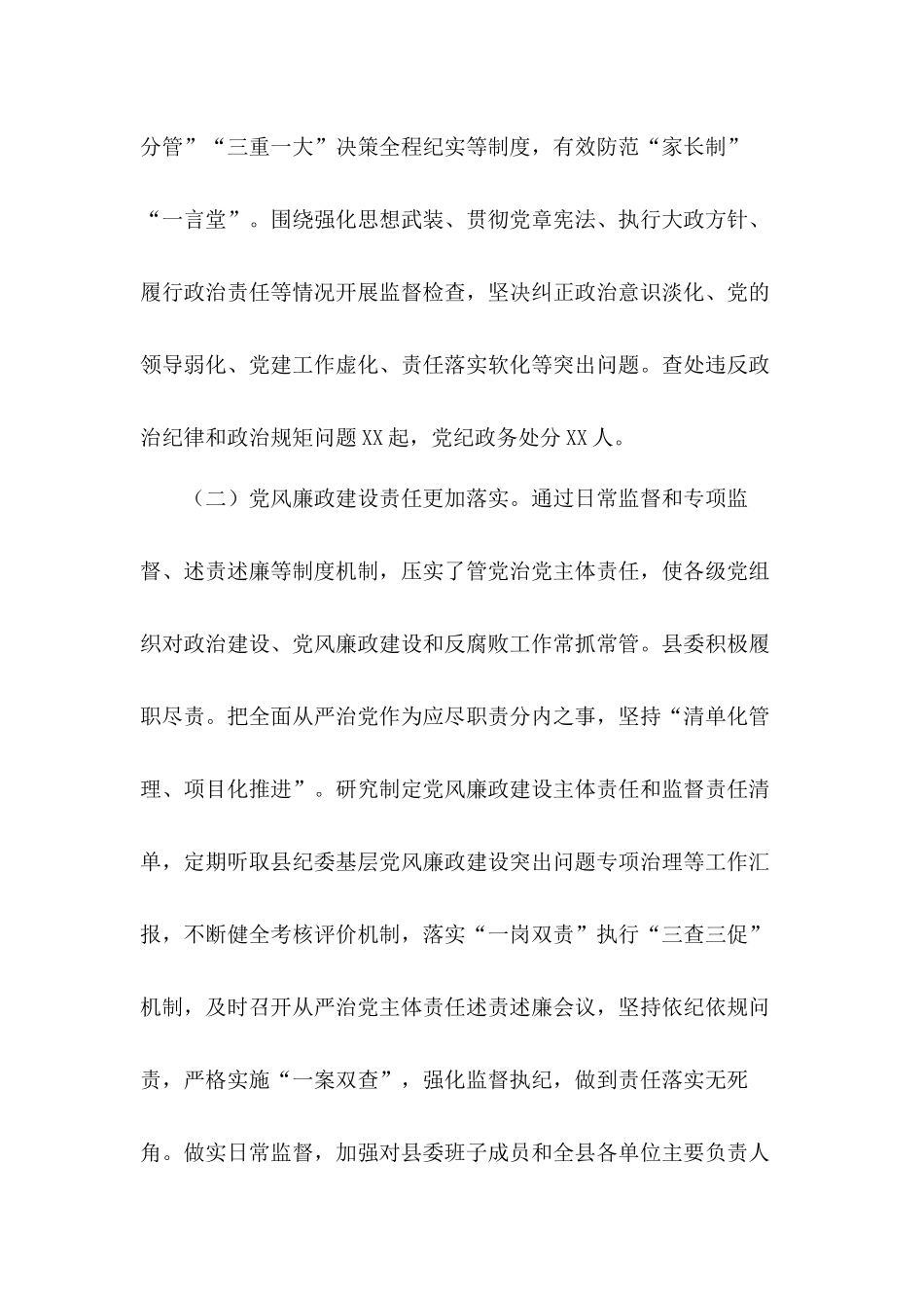 纵深推进全面从严治党2020年县纪委监委关于全县政治生态监督评价情况的汇报材料.docx_第3页