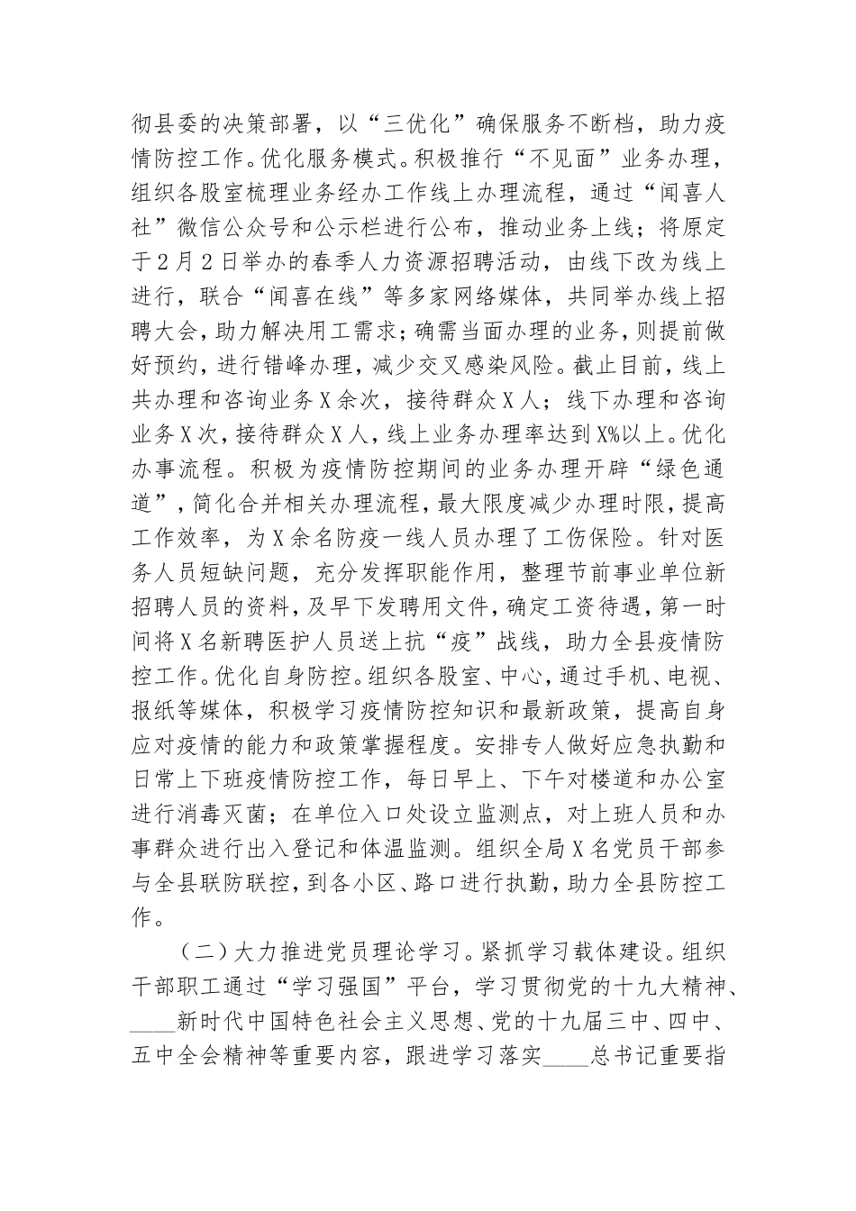 机关党委书记履职尽责抓基层党建工作情况汇报.doc_第2页