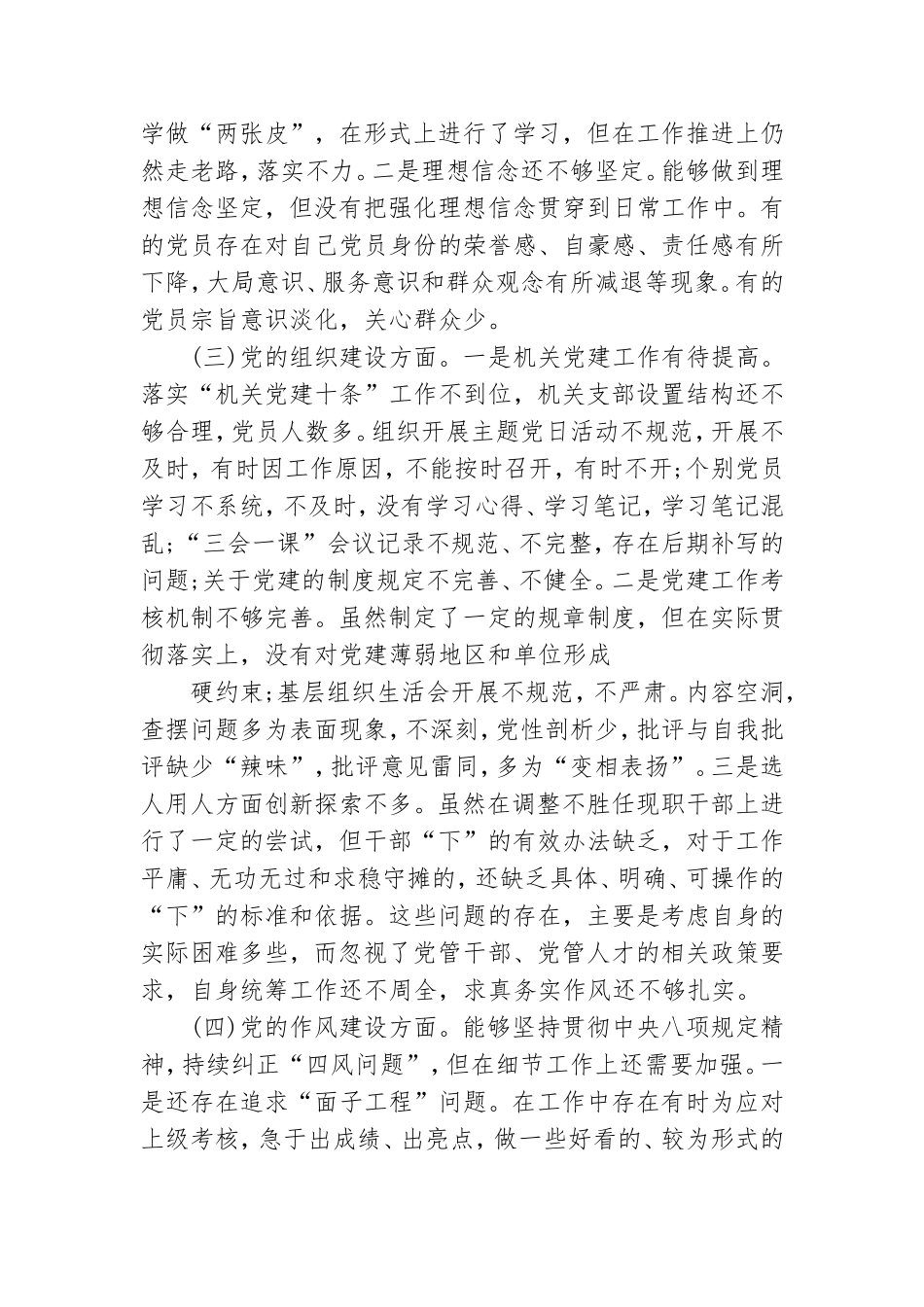 全面从严治党不力方面存在的问题2020.doc_第2页