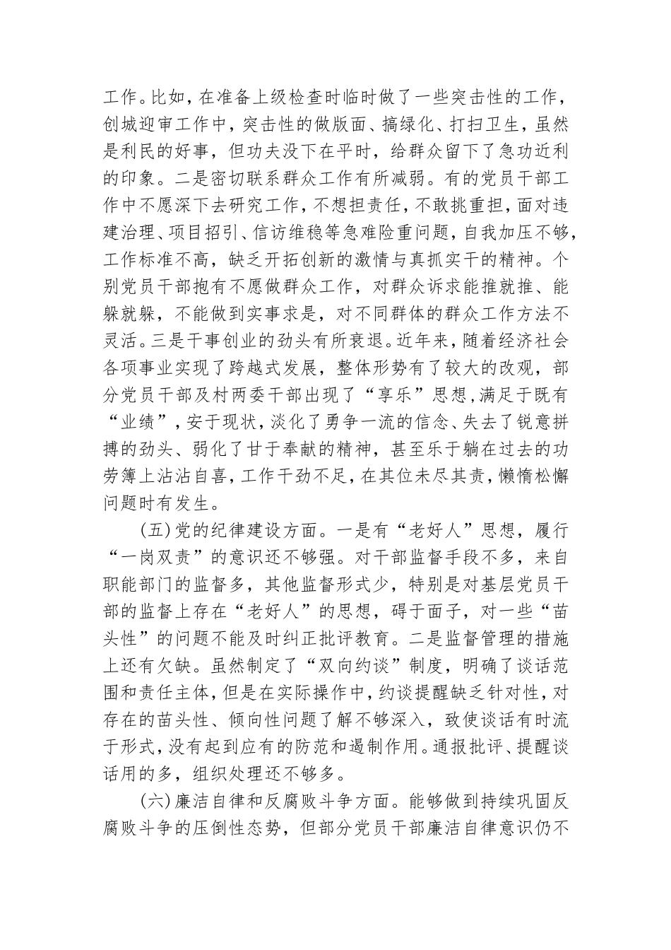 全面从严治党不力方面存在的问题2020.doc_第3页