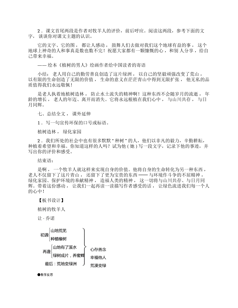 最新部编人教吧七年级初一语文课文植树的牧羊人优质公开课一等奖获奖教案教学设计.docx_第3页