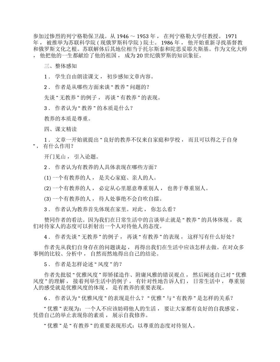 最新课文论教养（部编人教版初三九年级语文上册优质课公开课赛讲教案教学设计）.docx_第2页