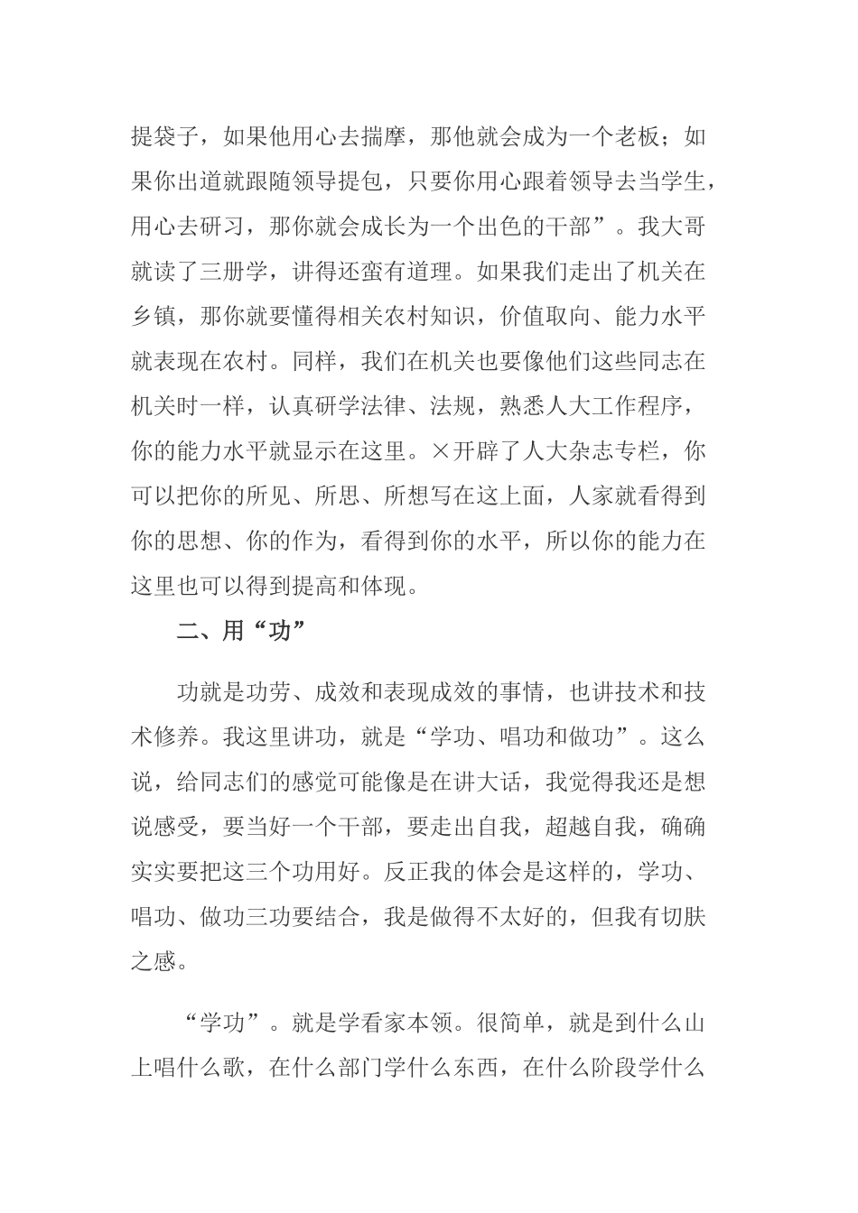 2篇2021年经典党课讲稿.docx_第3页