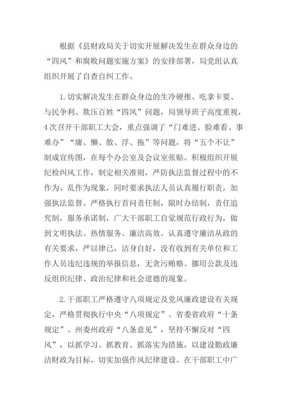 2篇解决群众身边“四风”和腐败问题工作开展情况报告.docx_第2页