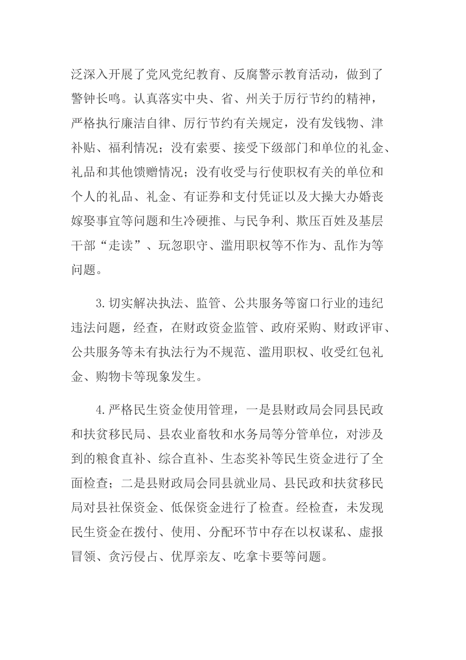 2篇解决群众身边“四风”和腐败问题工作开展情况报告.docx_第3页