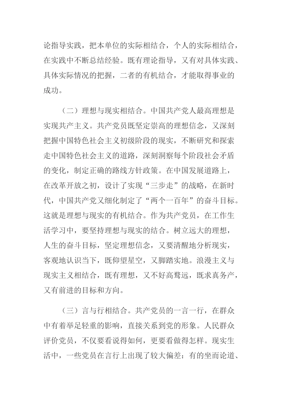 在机关加强共产党员党性锻炼与修养党课学习研讨后的发言.docx_第2页