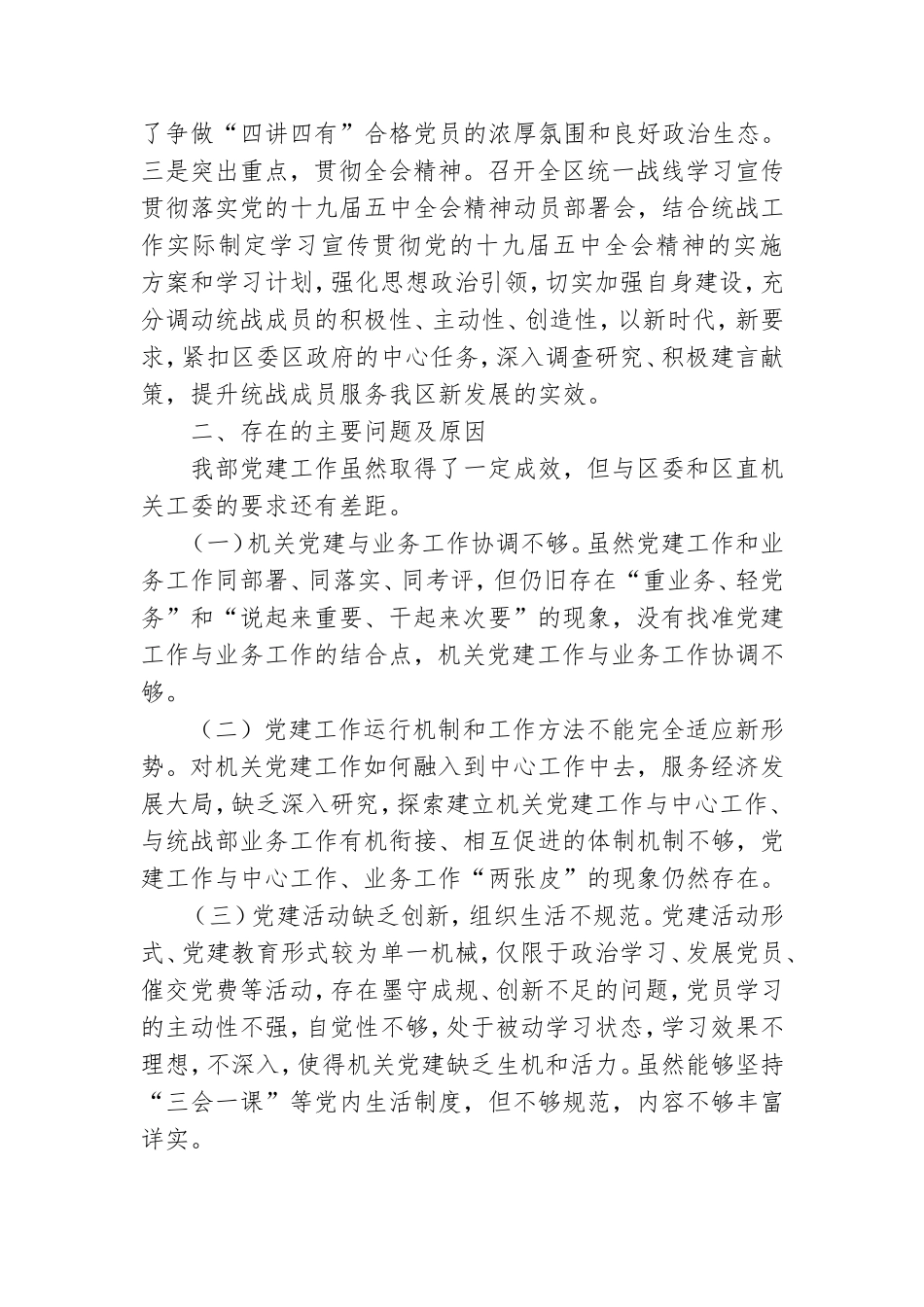 统战部抓基层党建工作述职报告.doc_第3页