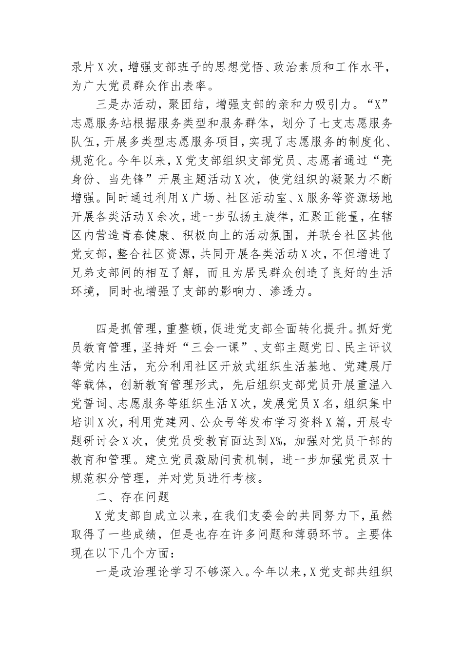 社会组织党支部书记抓基层党建工作述职报告.doc_第2页