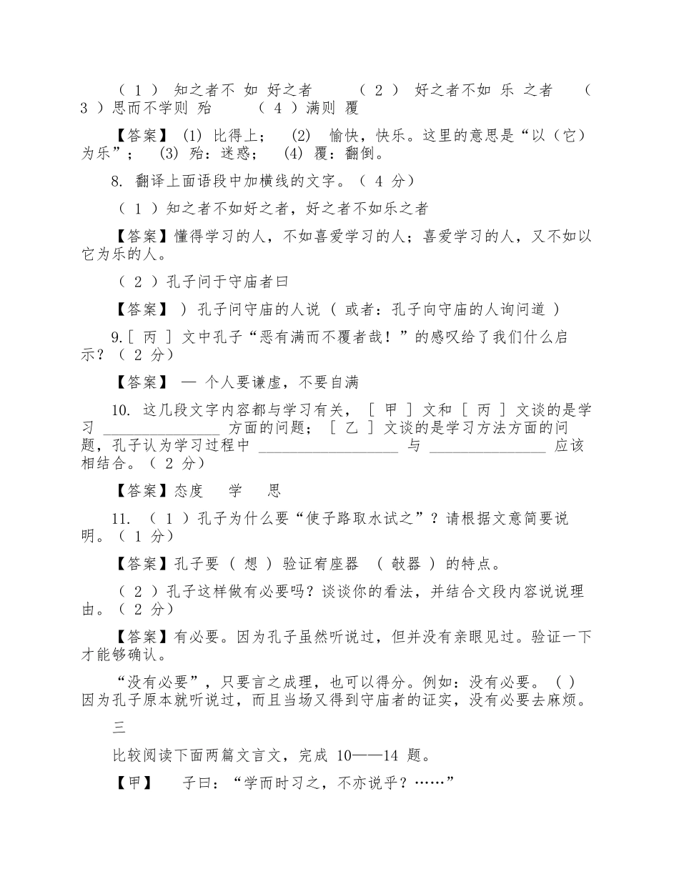 最新部编人教版七年级语文上册课文《论语》比较阅读重难点知识点考点专项练习及答案.docx_第3页