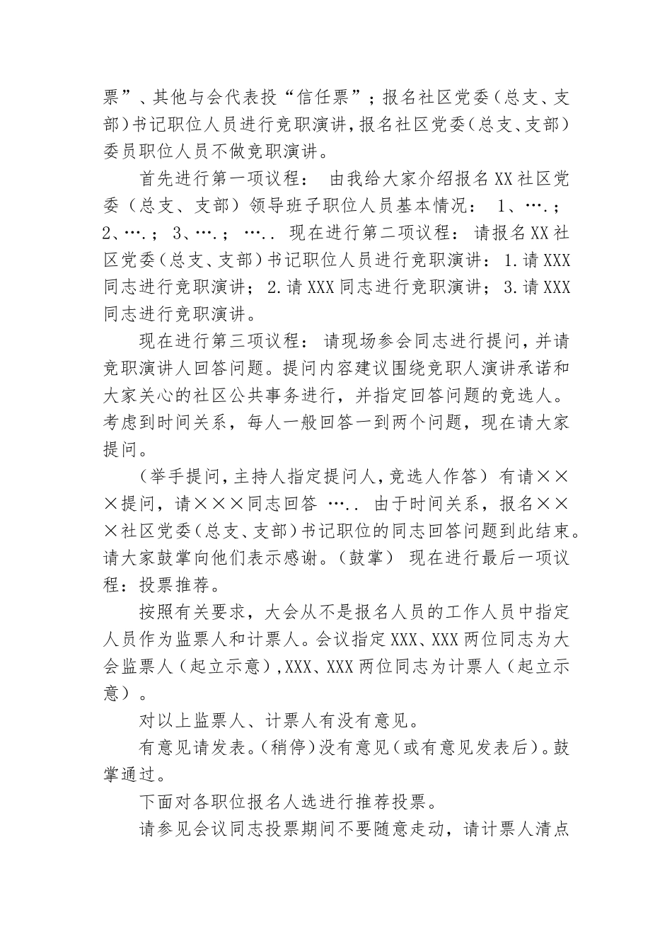 社区党委领导班子报名人选民主推荐大会主持词.doc_第2页