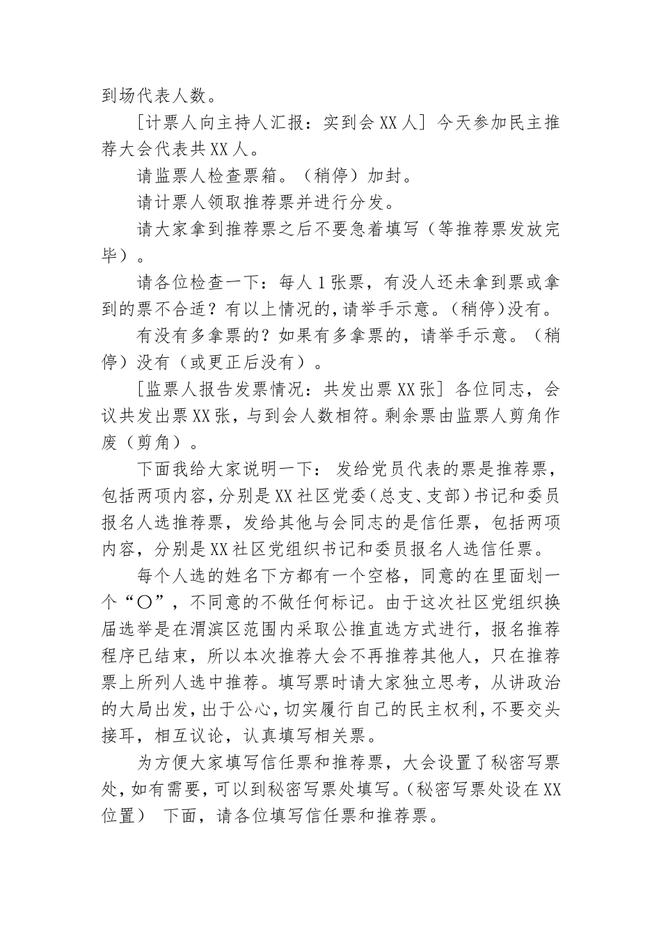 社区党委领导班子报名人选民主推荐大会主持词.doc_第3页