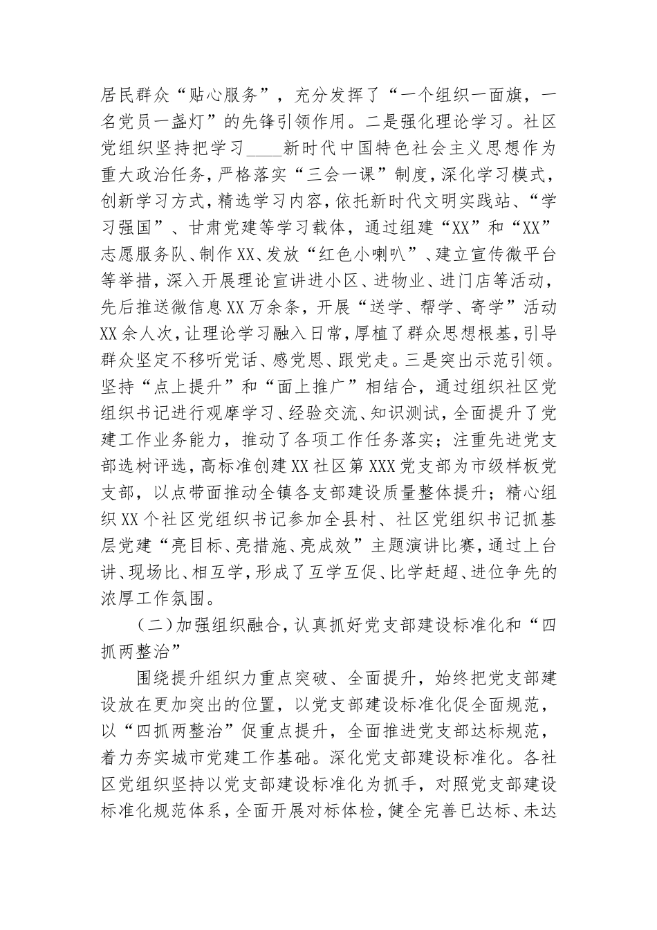 某镇城市基层党建工作情况汇报.doc_第2页