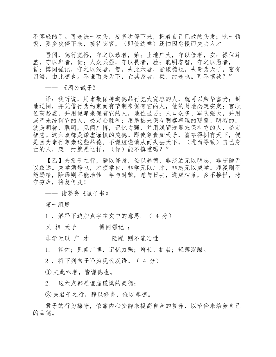 最新人教部编版语文课文《诫子书》对比阅读（附译文）知识点考点重点（含中考真题）专项练习.docx_第3页