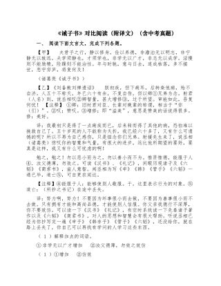 最新人教部编版语文课文《诫子书》对比阅读（附译文）知识点考点重点（含中考真题）专项练习.docx