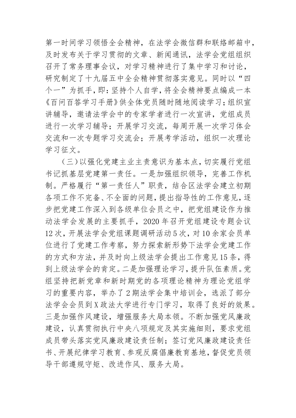 法学会党组书记抓基层党建工作述职报告.doc_第2页