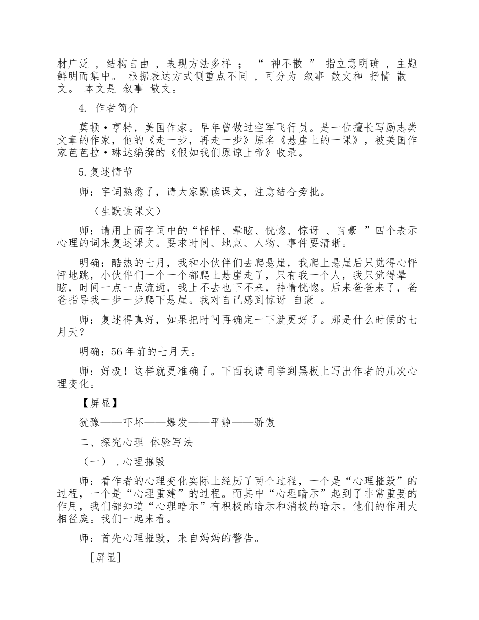 最新部编人教版语文课文《走一步再走一步》 省级一等奖优质课获奖教案教学设计.docx_第2页