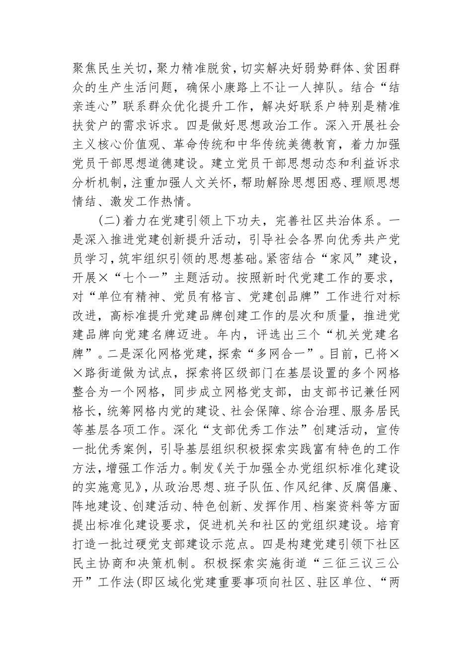 关于进一步加强党建引领社区治理工作的情况报告.doc_第3页