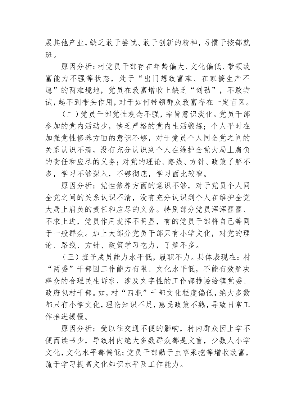 农村基层党组织争创4a级党支部示范创评工作方案.doc_第2页