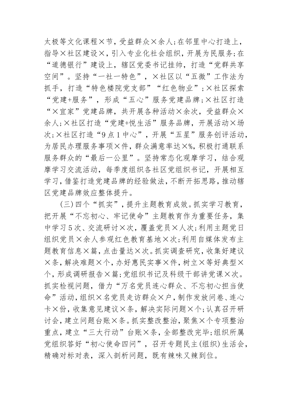 关于近三年基层党建工作的自查报告.doc_第2页