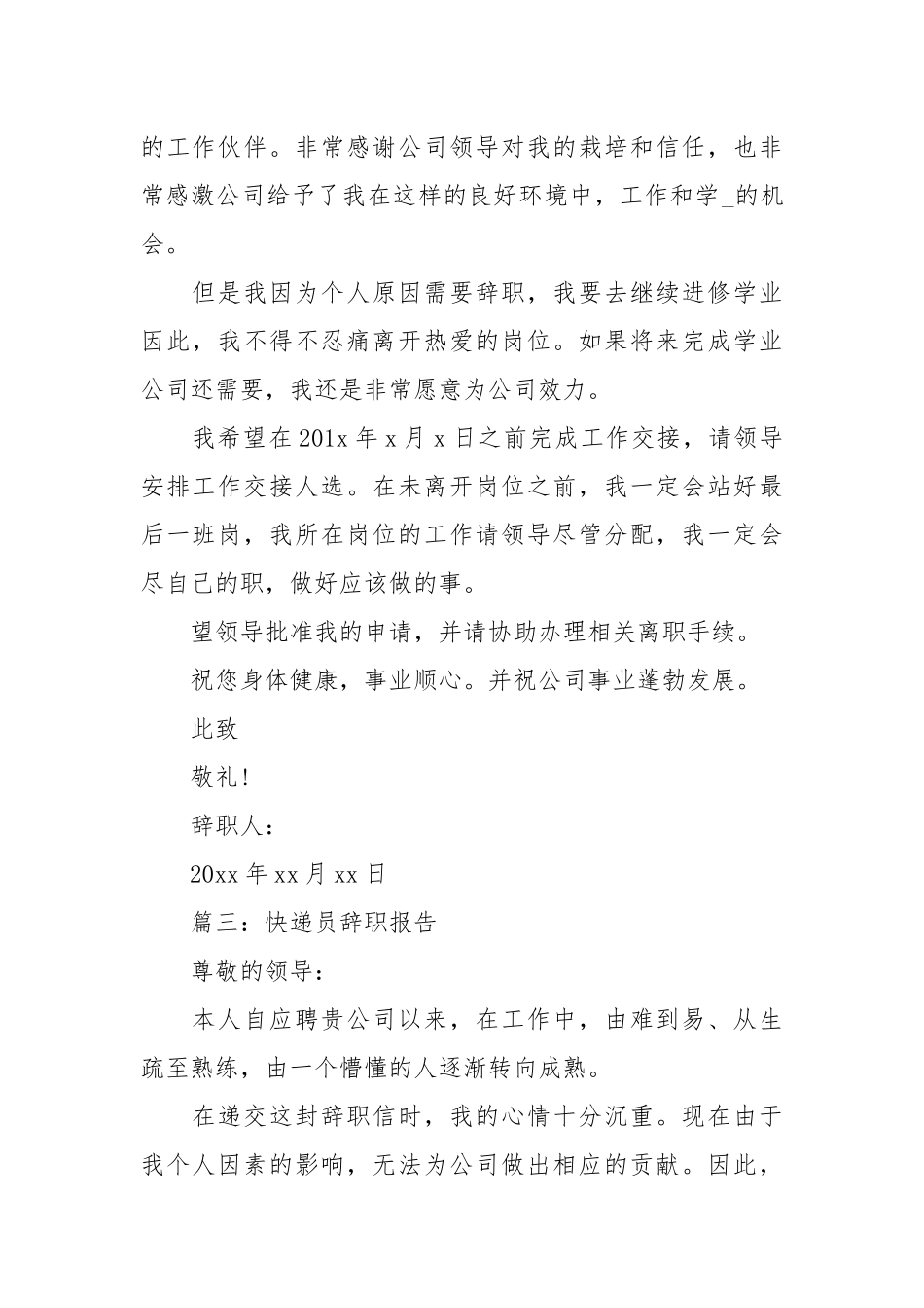 快递员辞职报告范文3篇.docx_第2页