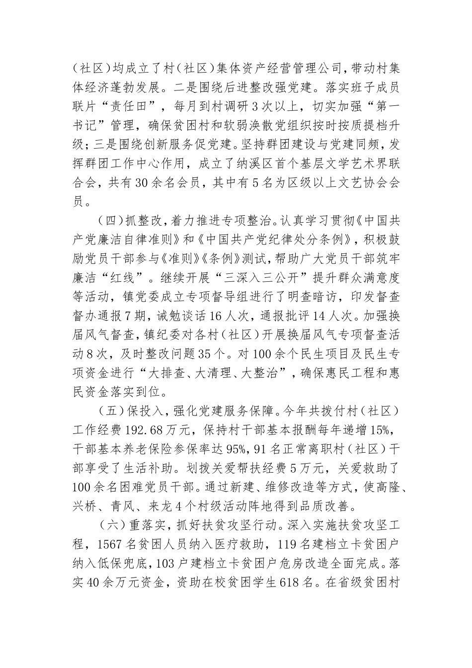 关于党委书记抓党建工作述职报告范文.doc_第2页