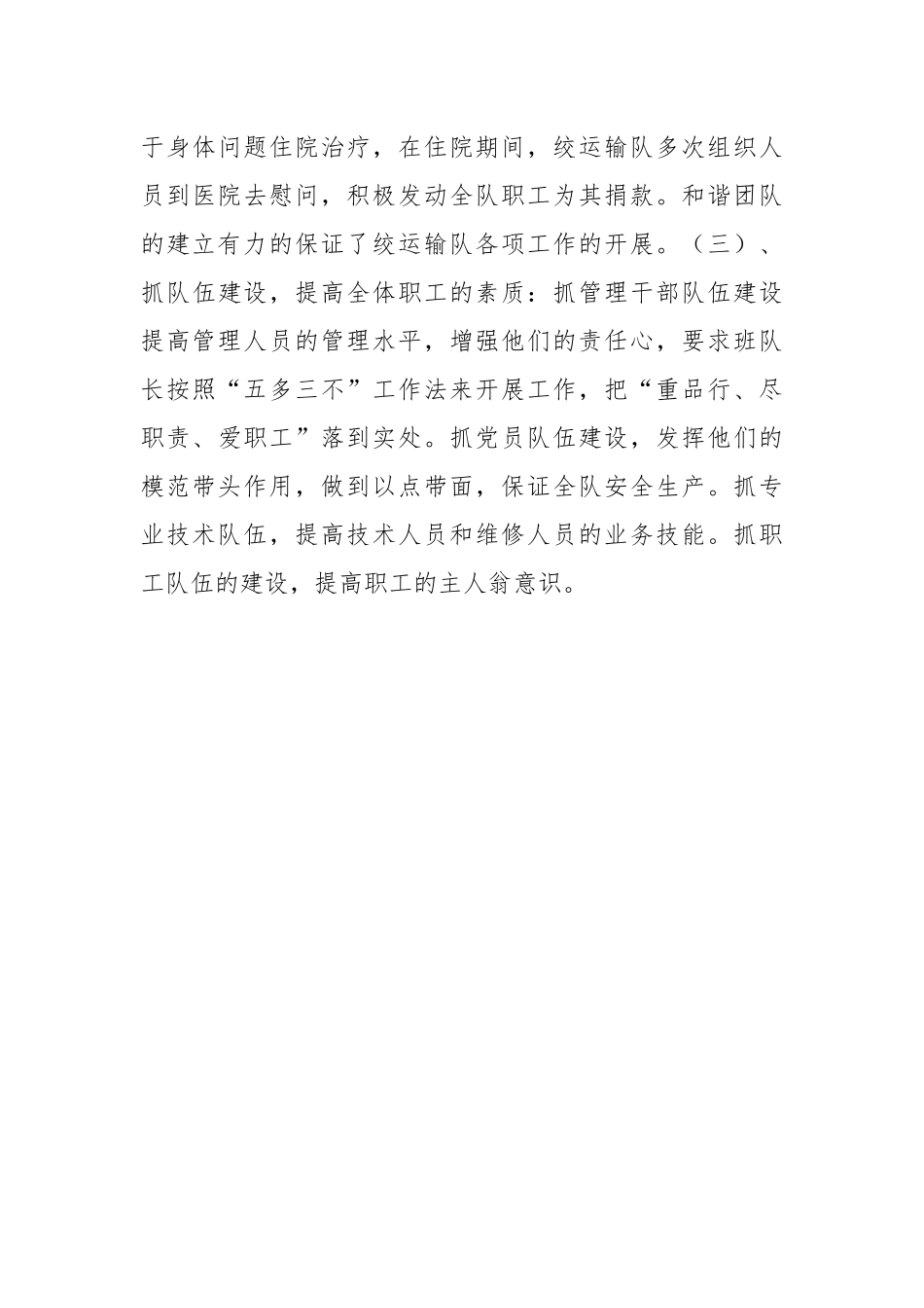 矿厂运输队申报红旗手申报材料.docx_第3页