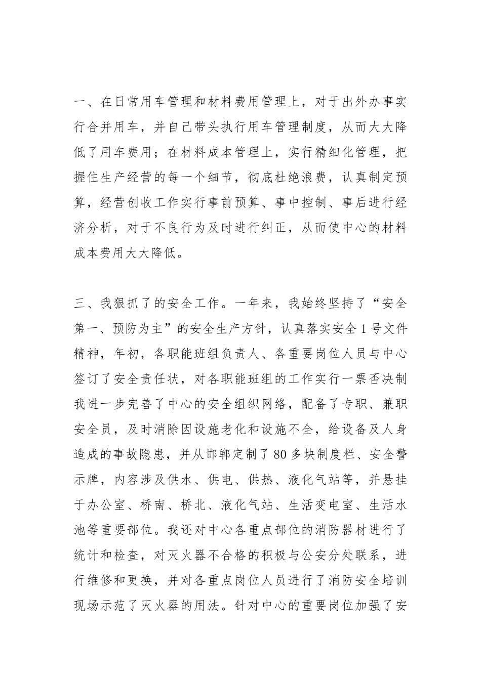 矿区后勤部工作年终小结.docx_第2页